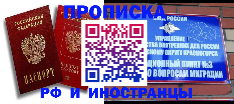 временная регистрация купить в Далматово